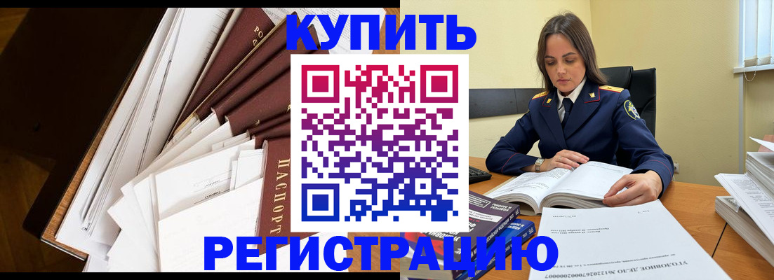 прописка регистрация в Звенигороде