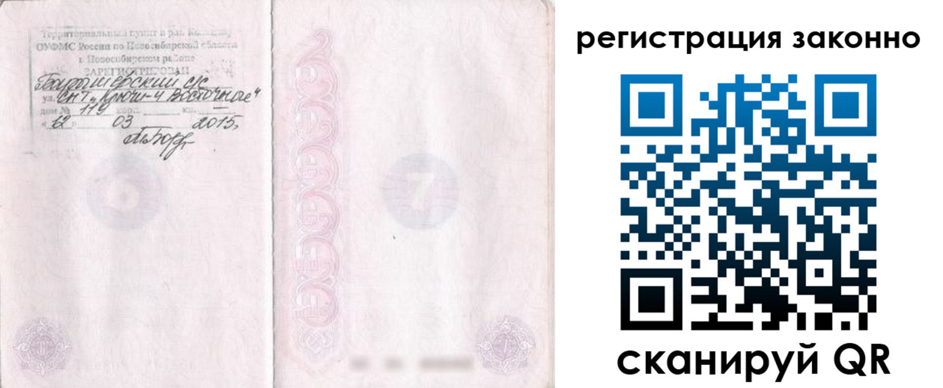 временная регистрация в Звенигороде