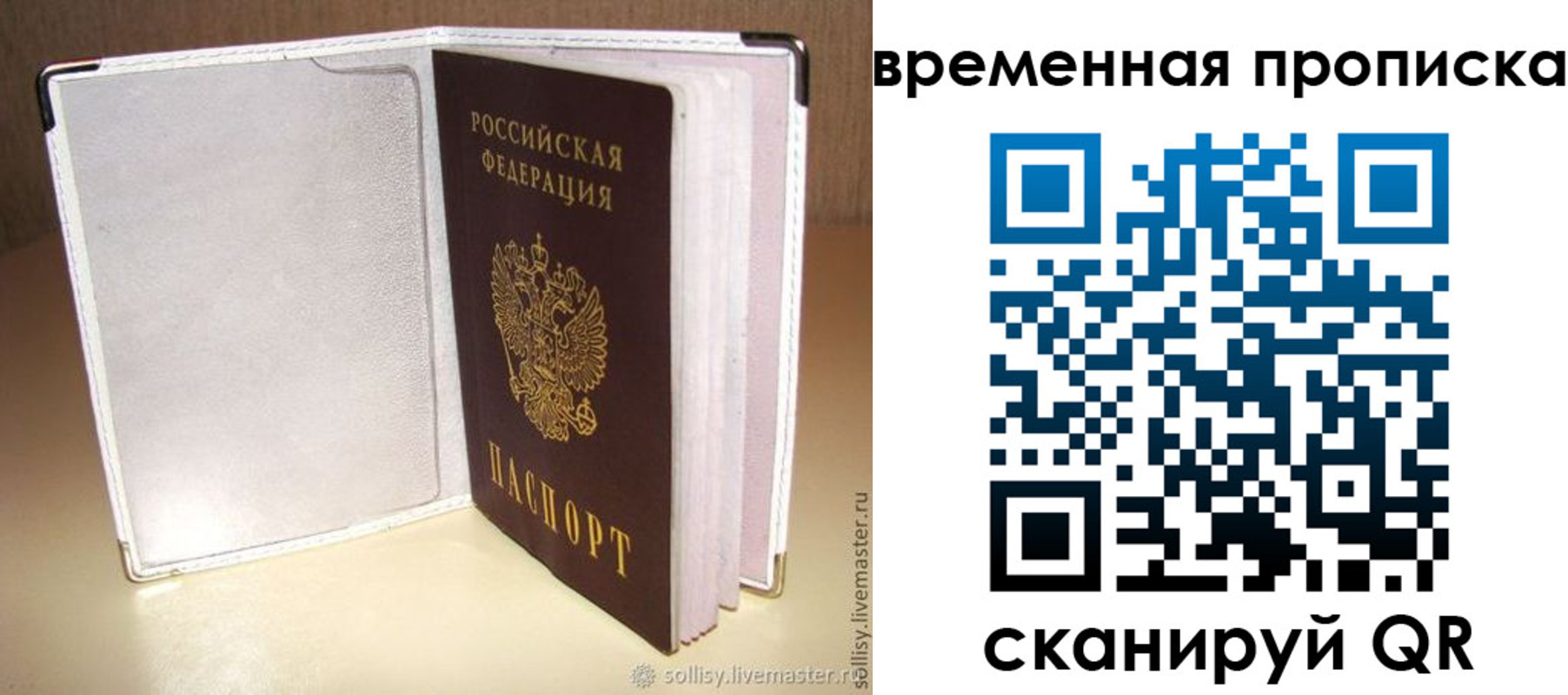 временная регистрация купить в Звенигороде