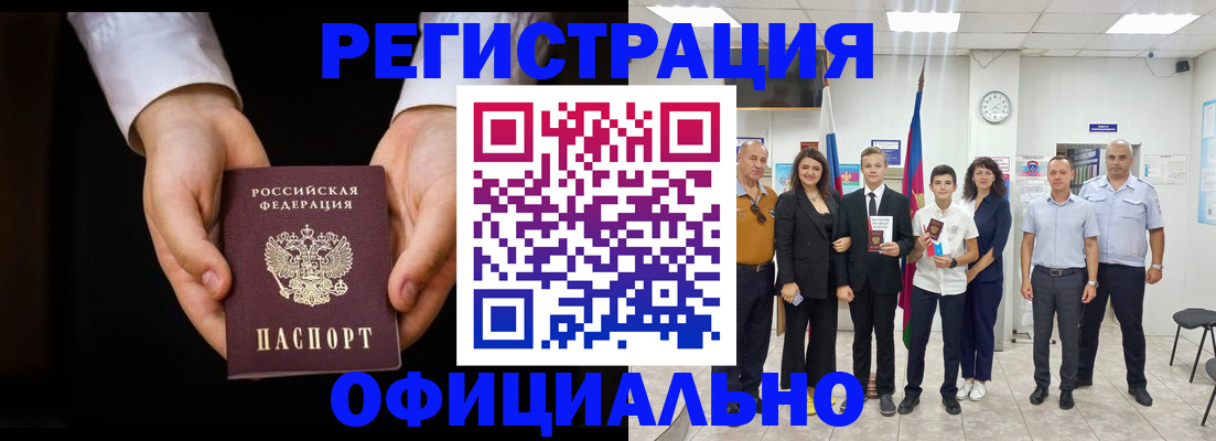 временная регистрация гарантия в Звенигороде