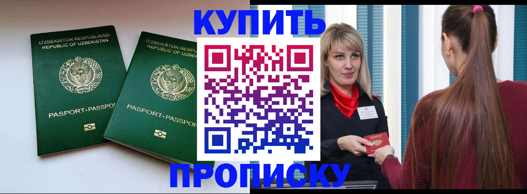 временная регистрация гарантия в Звенигороде