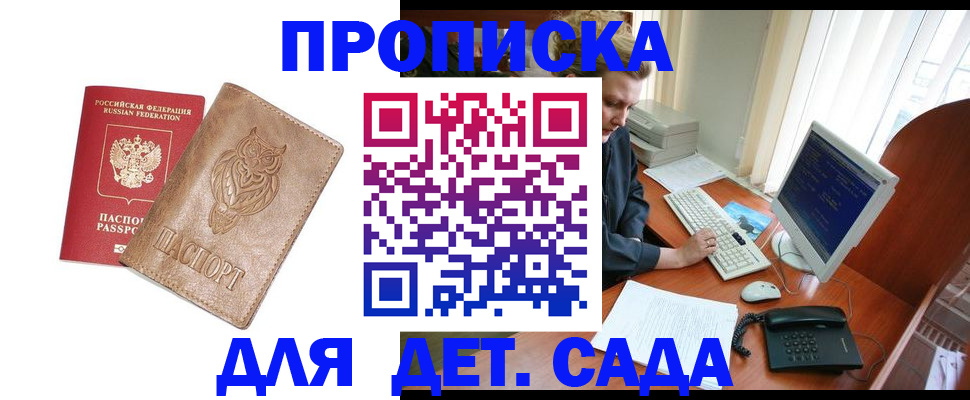 временная регистрация собственник в Звенигороде