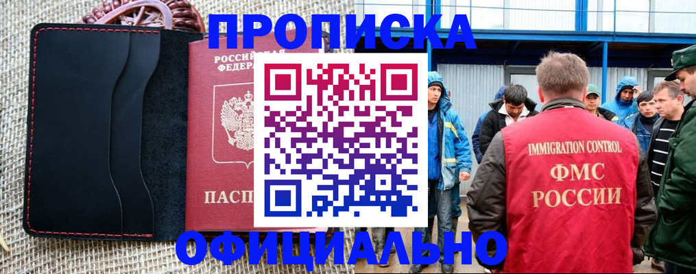 прописка штамп в Звенигороде