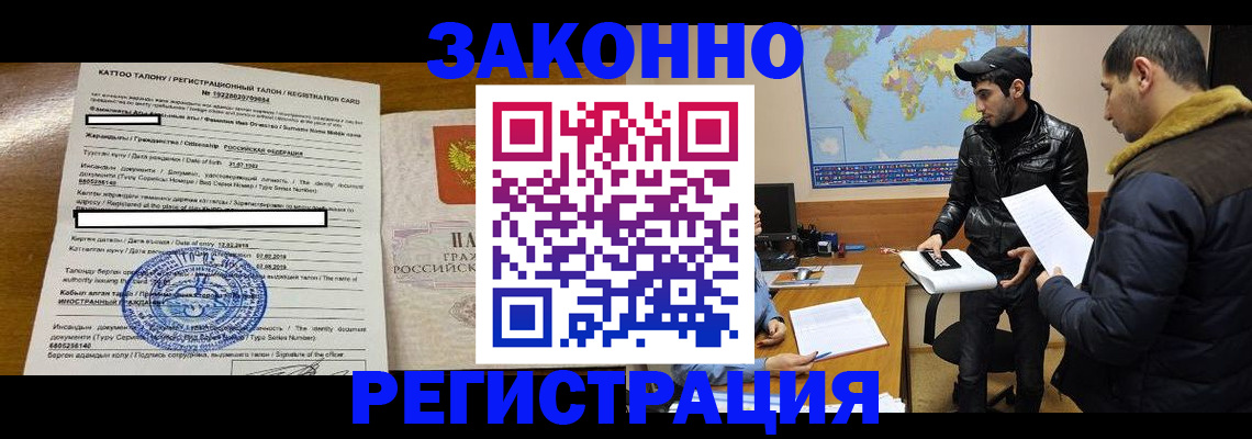 временная регистрация адрес в Звенигороде