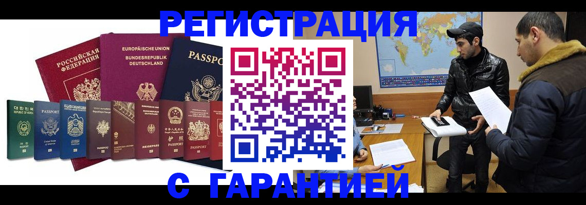 прописка иностранных граждан в Звенигороде